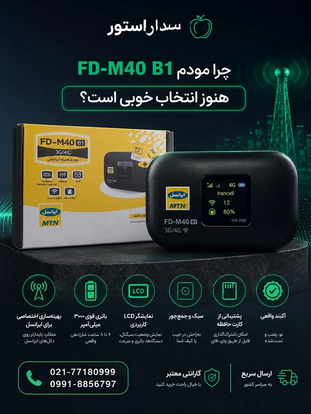 چرا مودم FD-M40 B1 هنوز انتخاب خوبی است؟