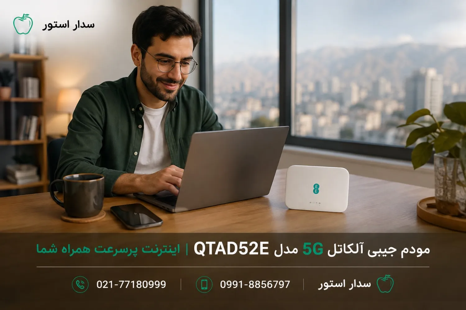 مودم QTAD52E مناسب چه کسانی است؟