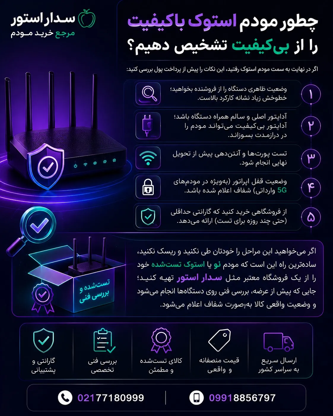 مودم استوک 