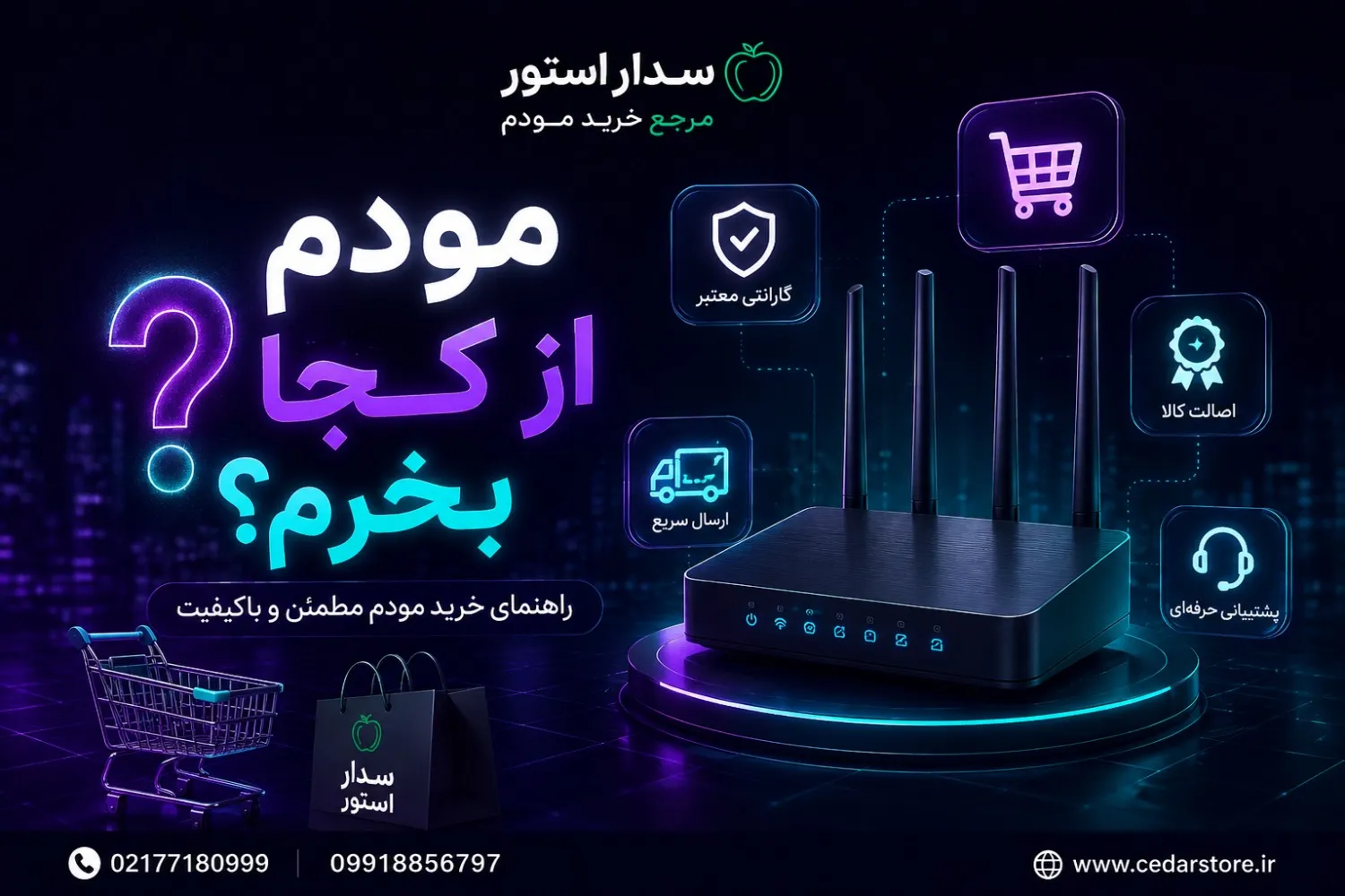 از کجا مودم بخرم؟