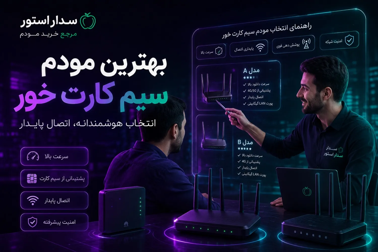 بهترین مودم سیمکارت خور