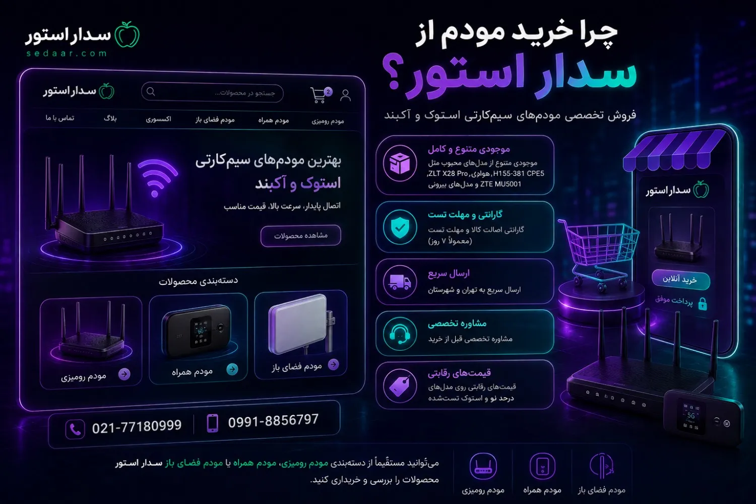 چرا خرید مودم از سدار استور؟