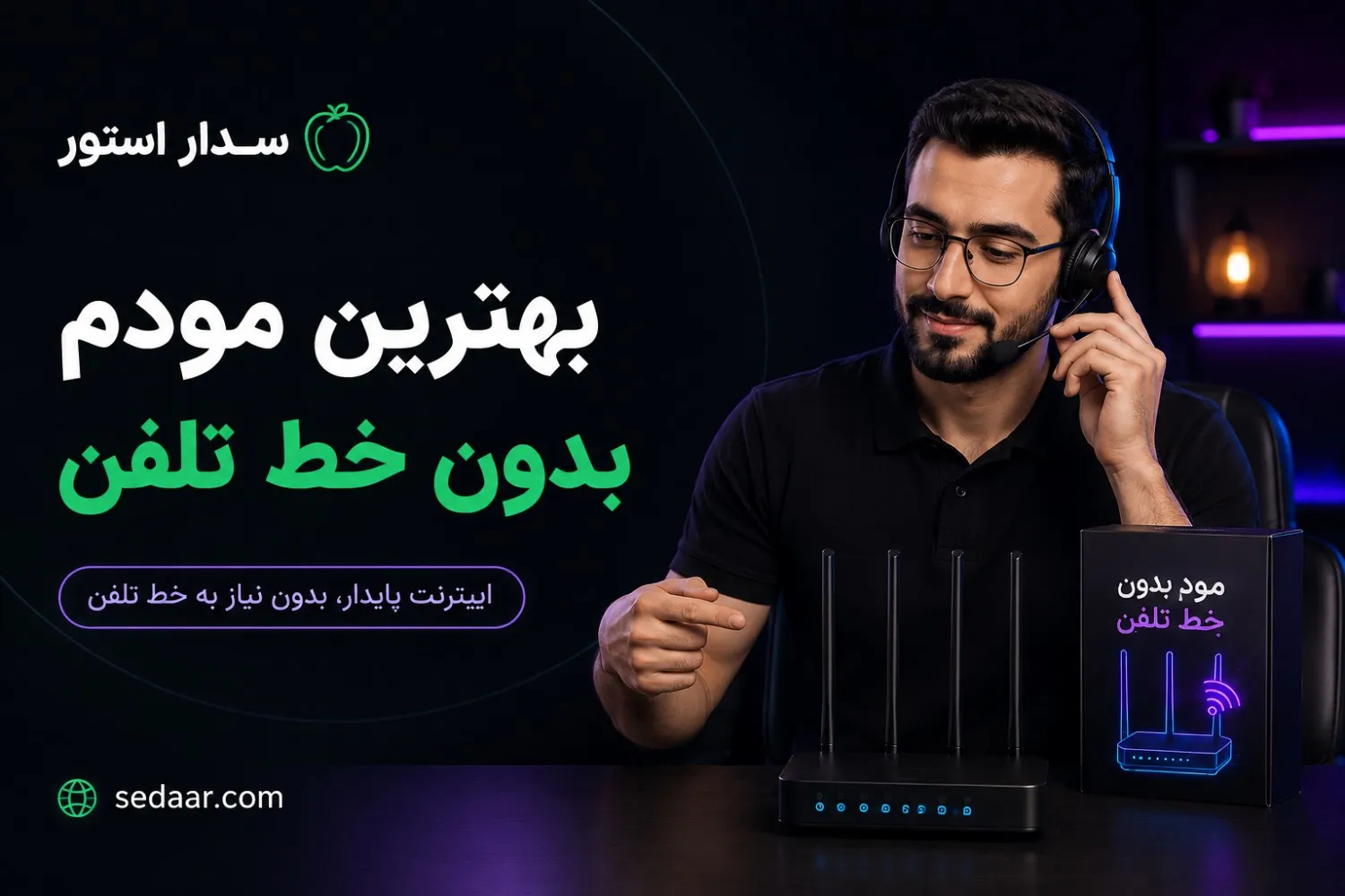 بهترین مودم بدون خط تلفن