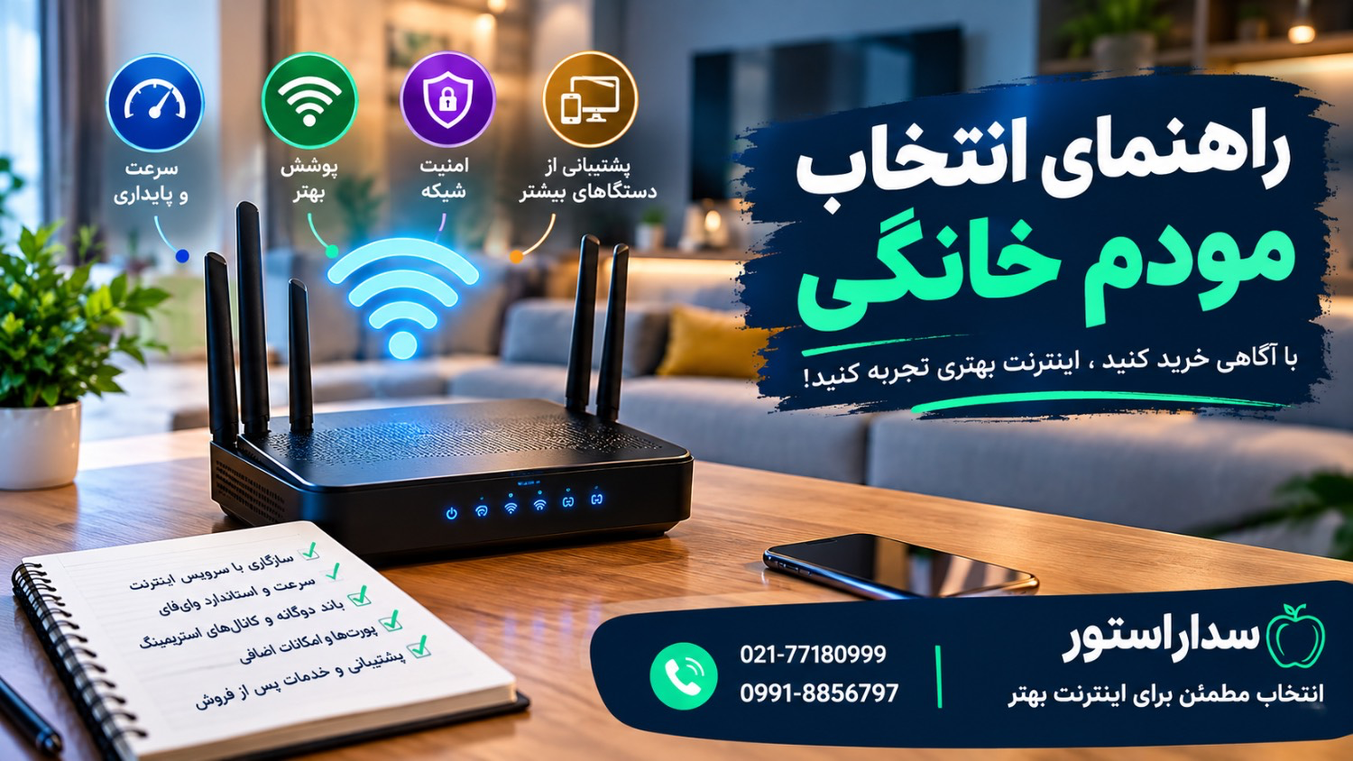 راهنمای خرید مودم خانگی