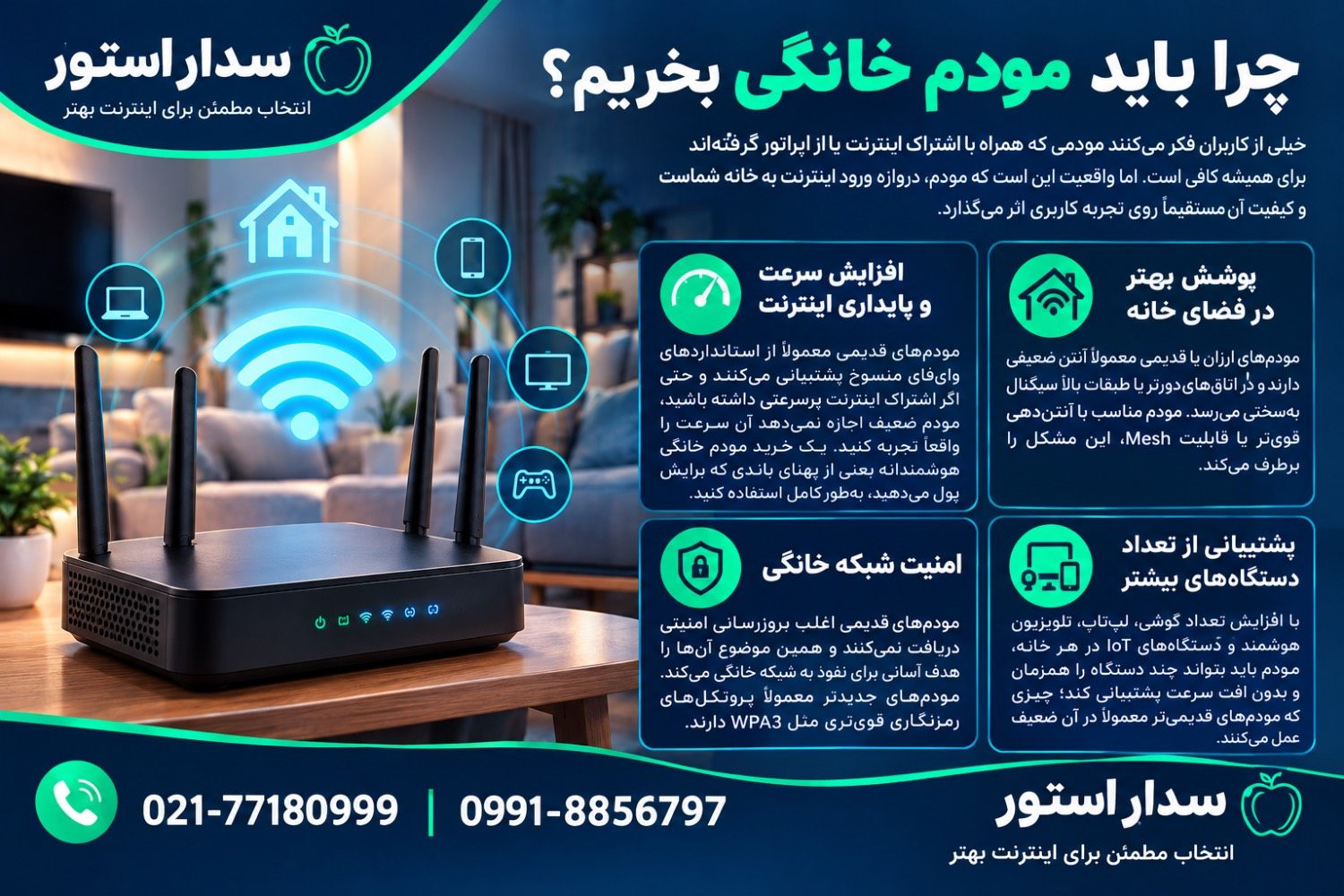 چرا باید مودم خانگی بخریم؟