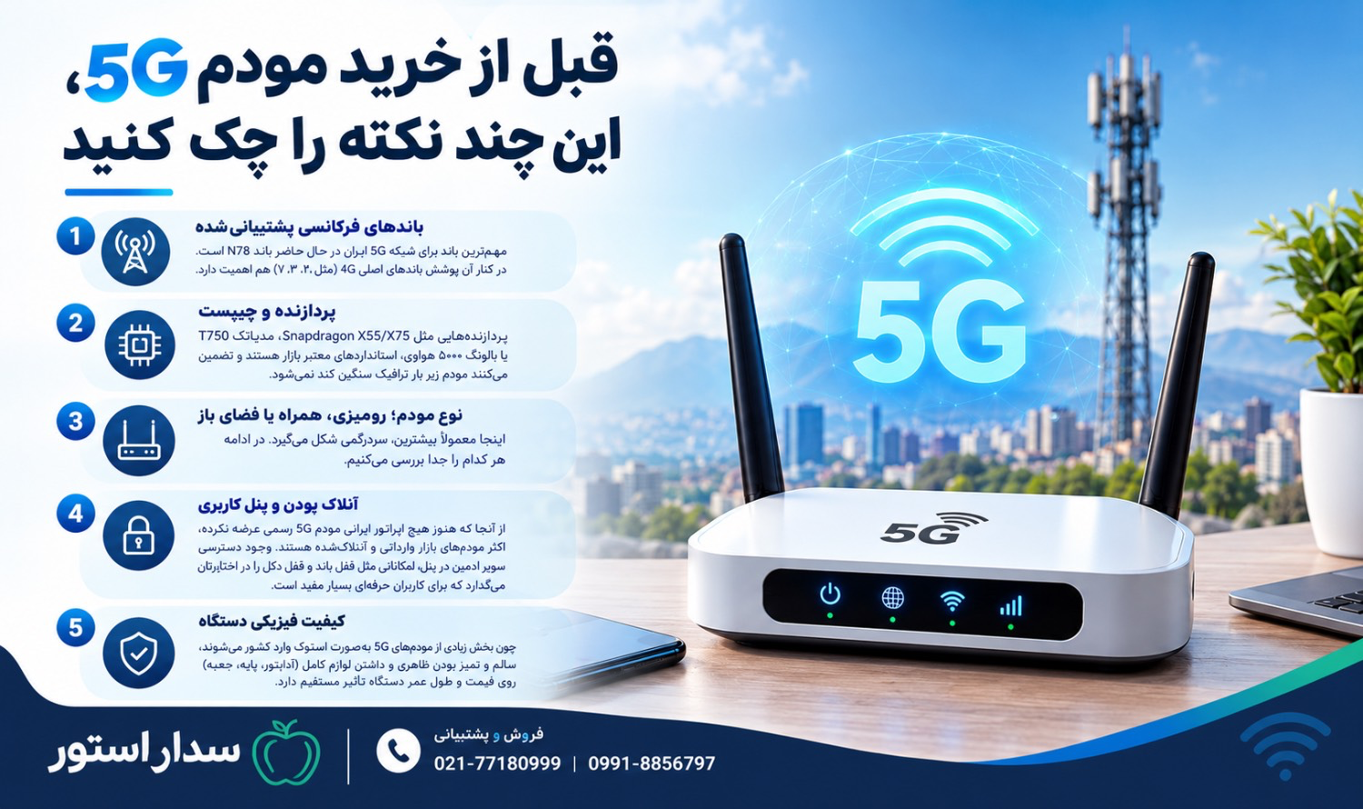 قبل از خرید مودم 5G، این چند نکته را چک کنید