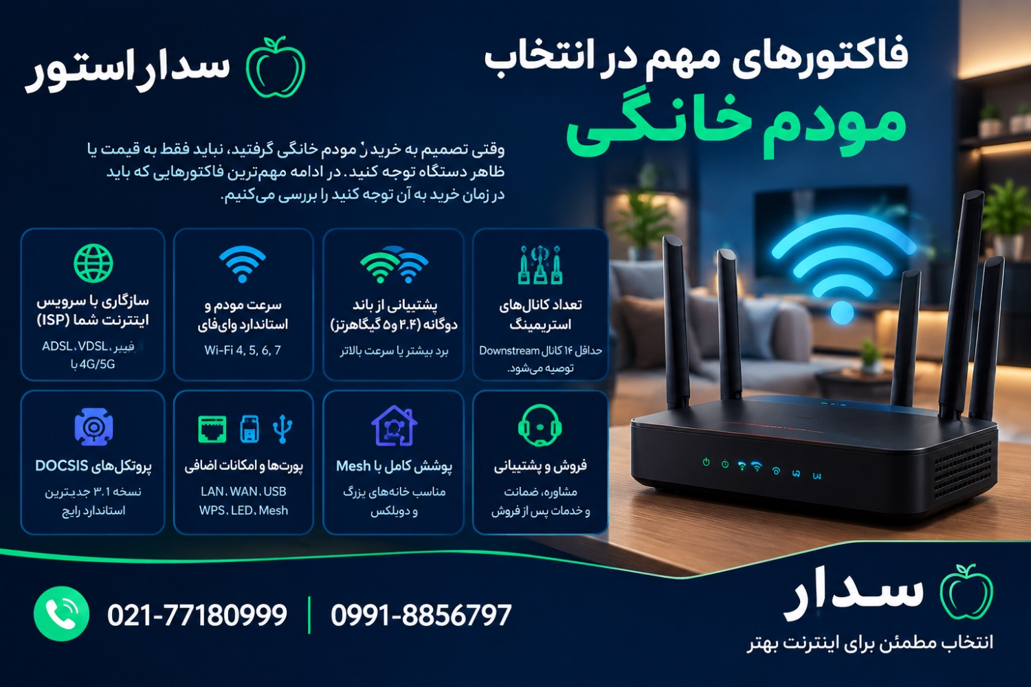 فاکتورهای مهم در انتخاب مودم خانگی