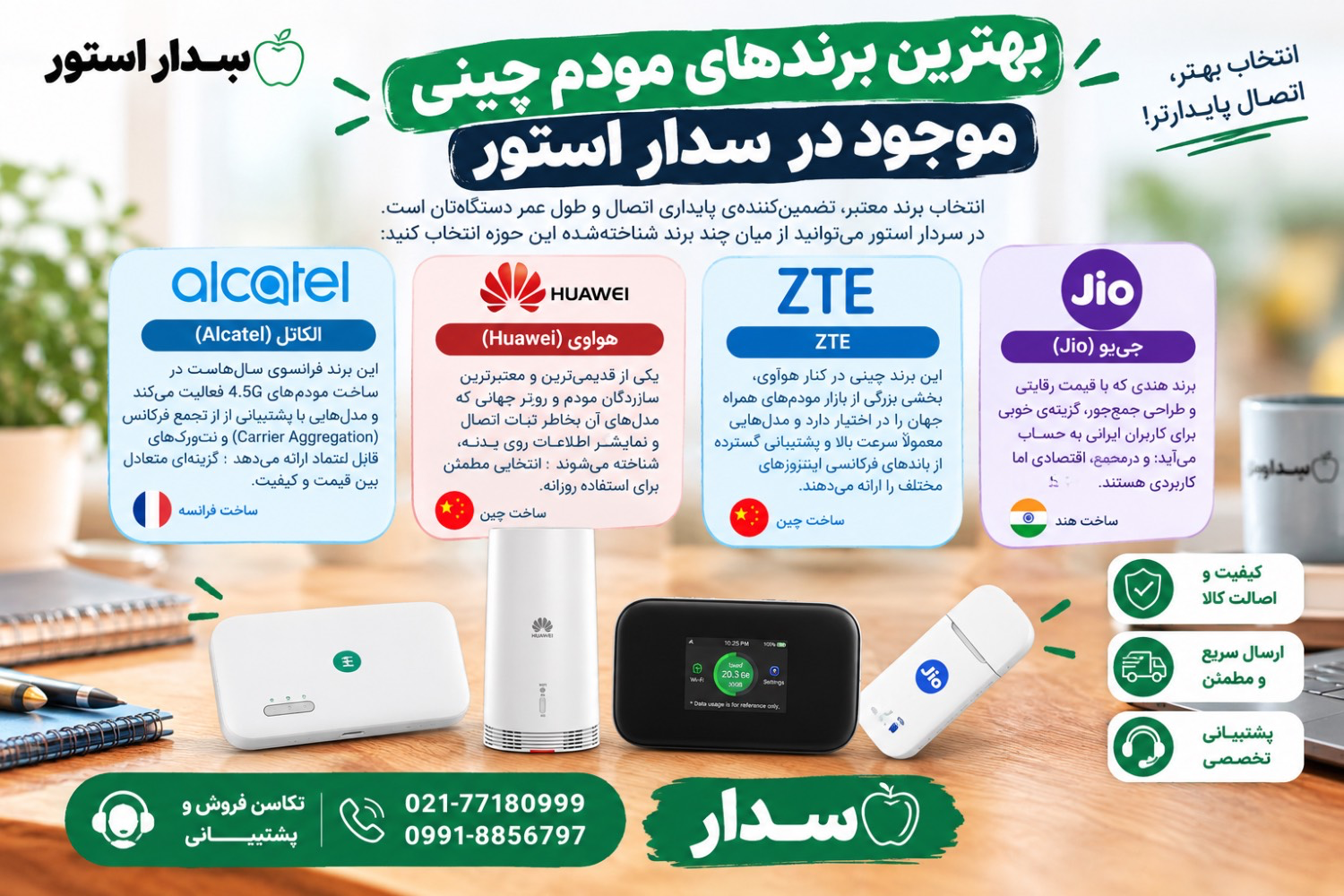 بهترین برندهای مودم جیبی موجود در سدار استور